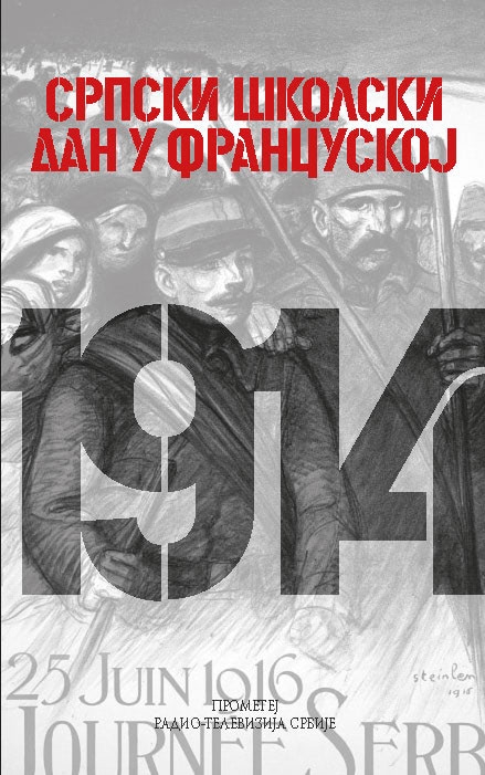 Српски школски дан у Француској