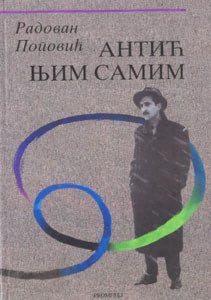 Антић, њим самим