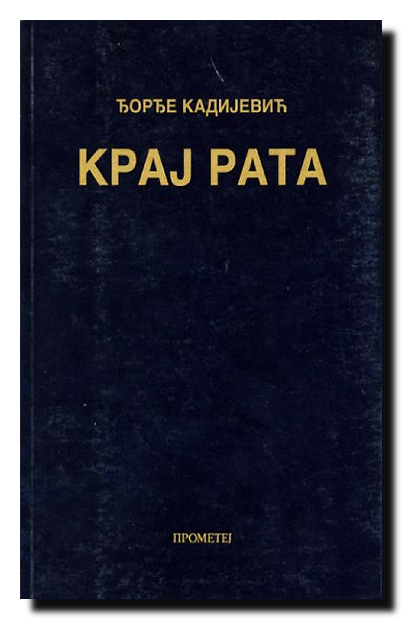 Крај рата