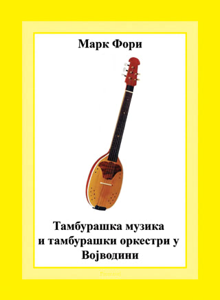 Тамбура