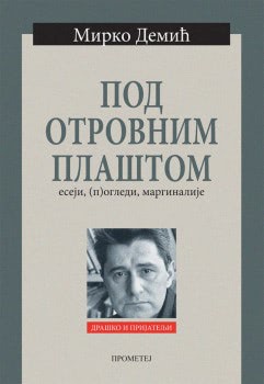 ПОД ОТРОВНИМ ПЛАШТОМ