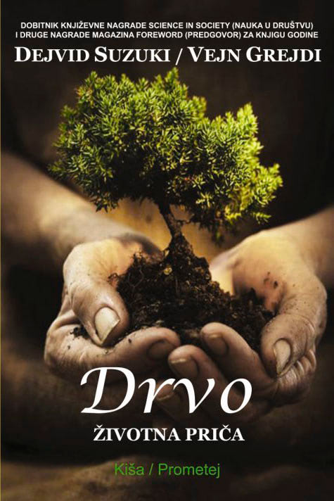 ДРВО – ЖИВОТНА ПРИЧА