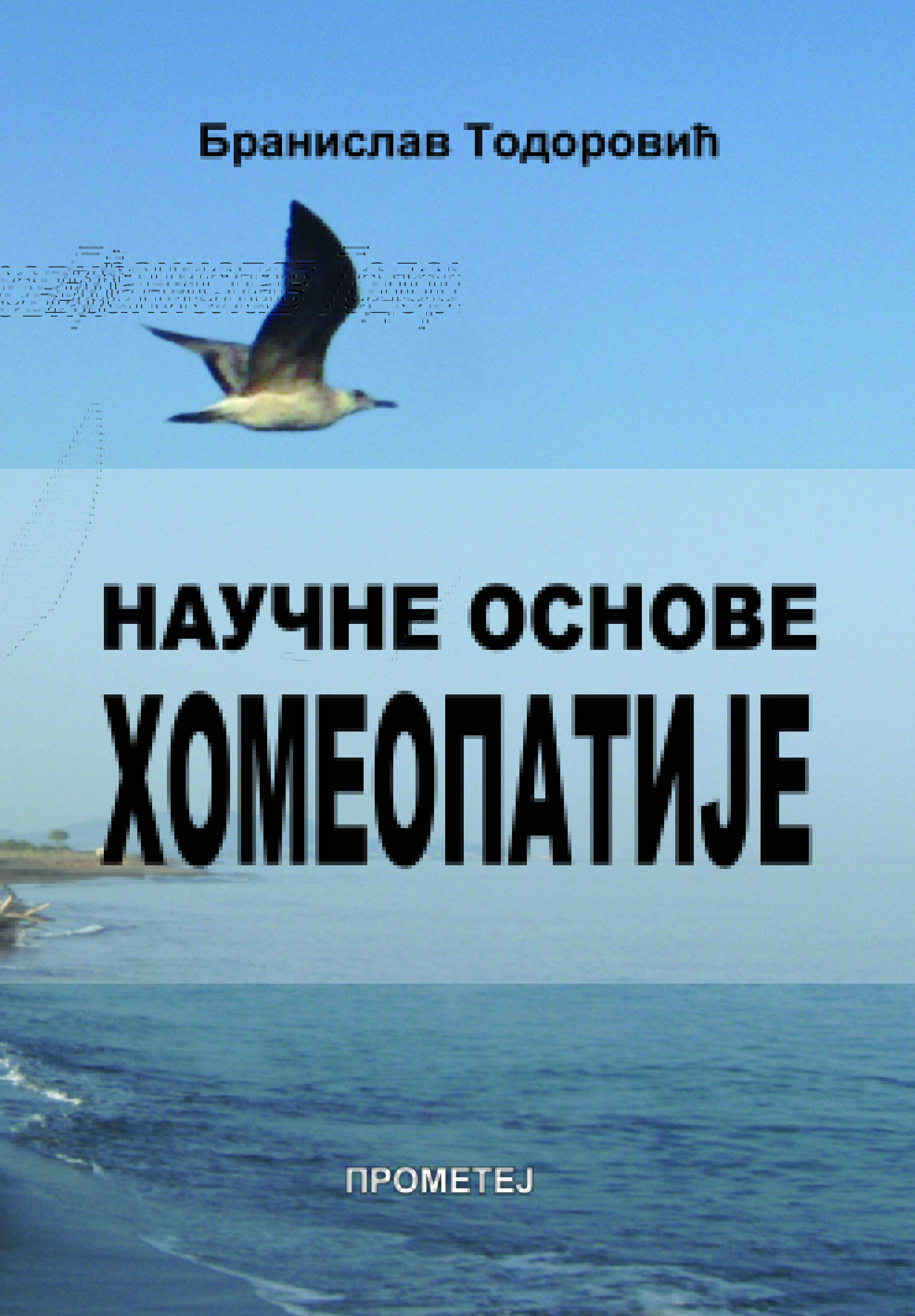 Научне основе хомеопатије