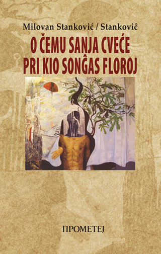 О чему сања цвеће