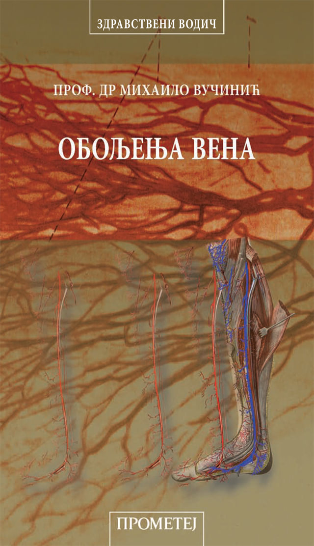 OБОЉЕЊА ВЕНА