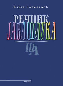Речник јавашлука