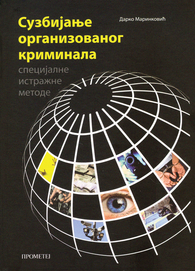 Сузбијање организованог криминала