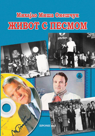 ЖИВОТ С ПЕСМОМ