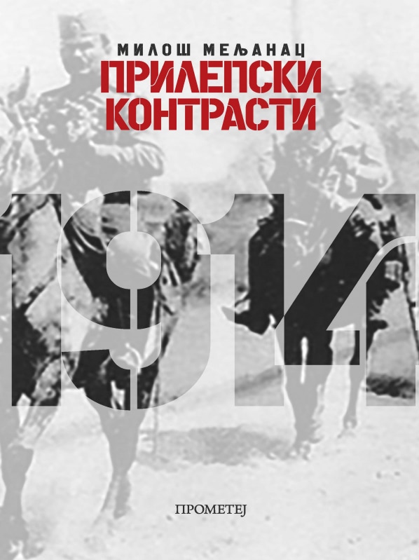 ПРИЛЕПСКИ КОНТРАСТИ