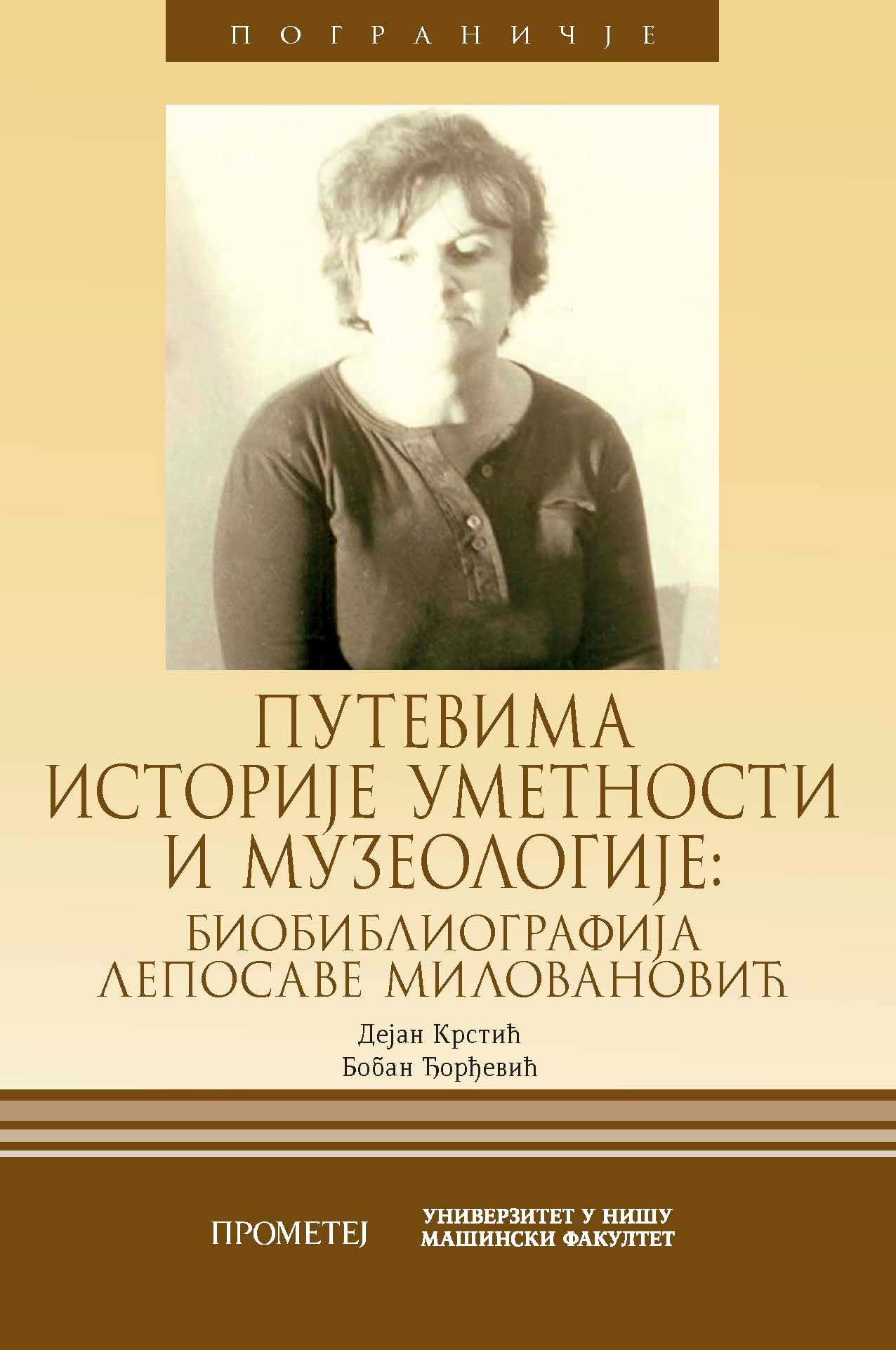 Путевима историје уметности и музеологије : биобиблиографија Лепосаве Миловановић