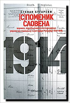 (С)поменик Словена