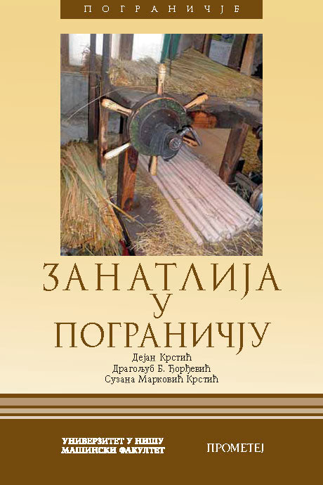 Занатлија у пограничју