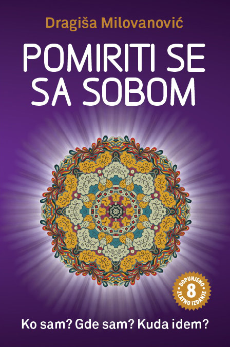 Помирите се са собом