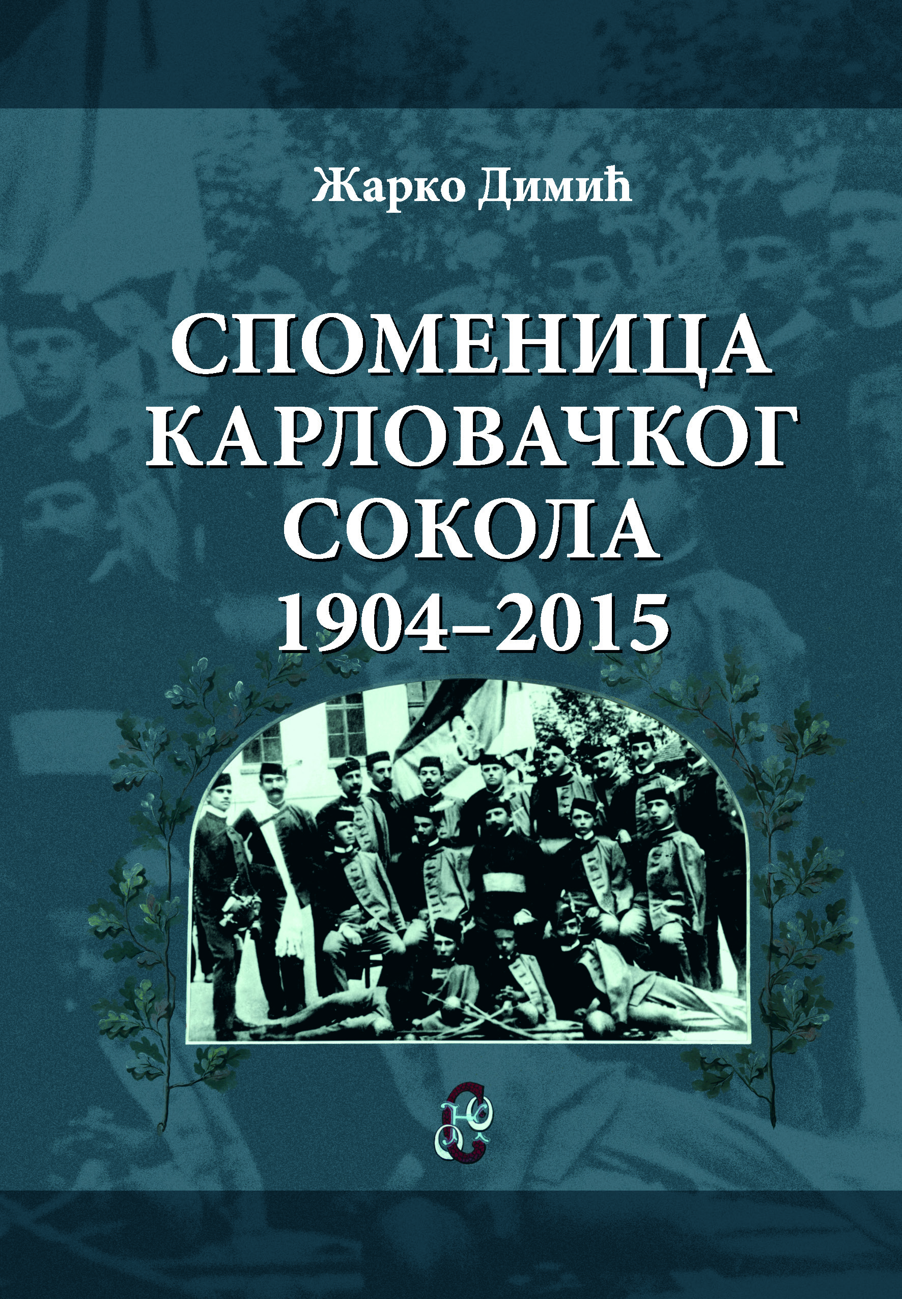 Споменица Карловачког сокола 1904-2015