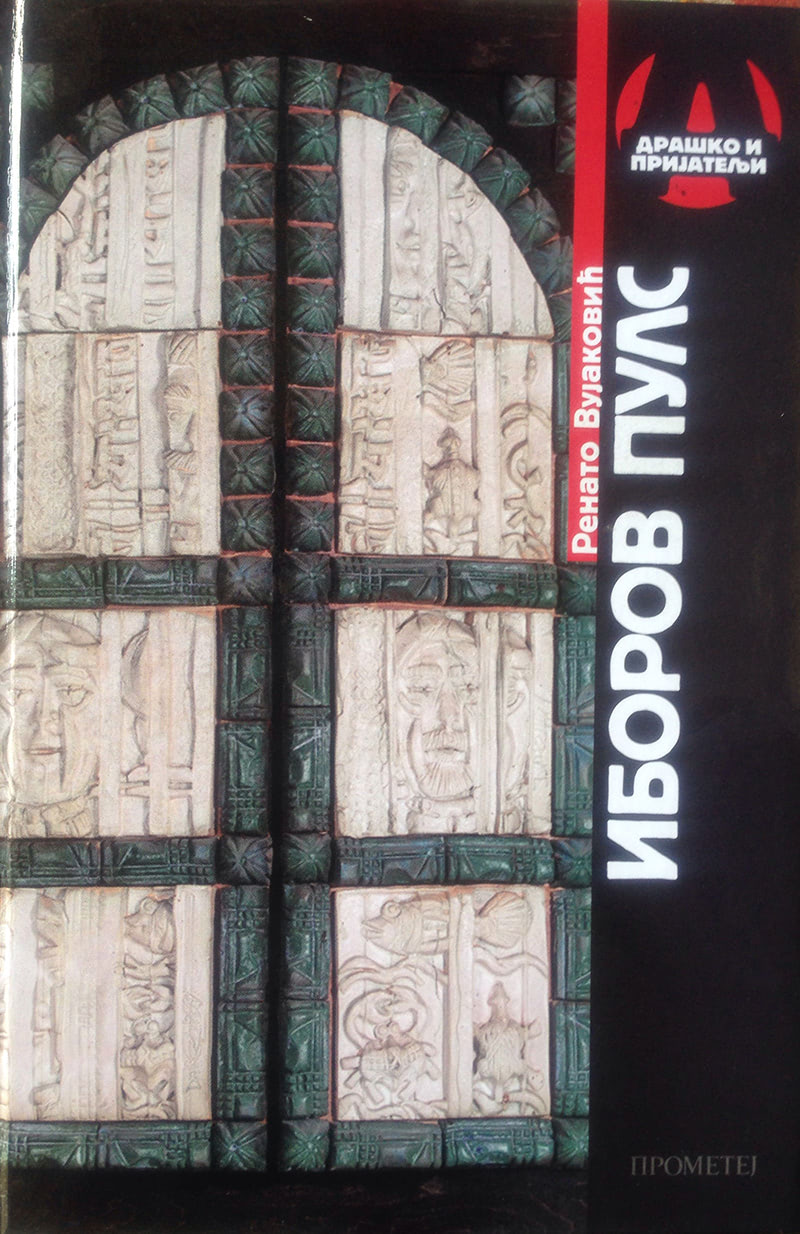 Иборов пулс