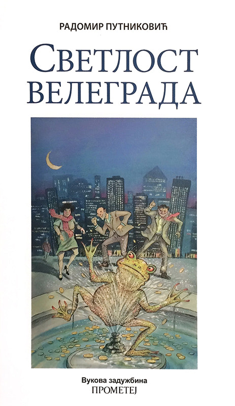 Светлост велеграда