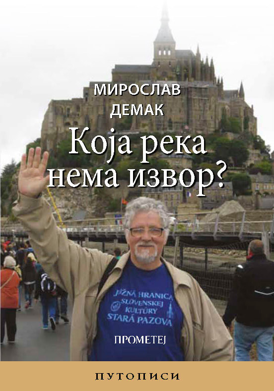 Која река нема извор? (путописи)