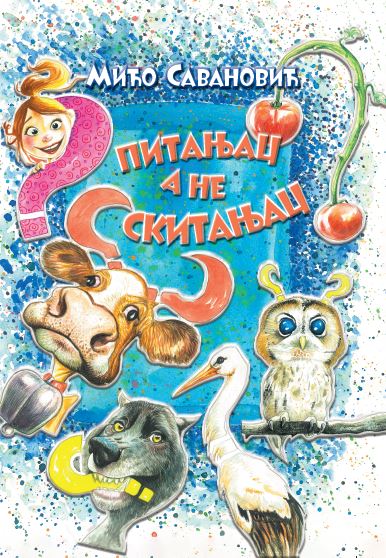 Питањац а не скитањац