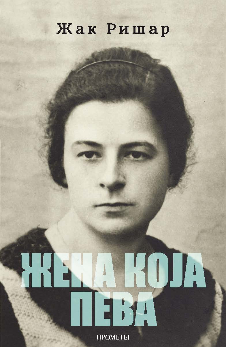 Жена која пева