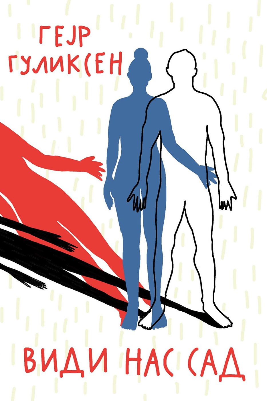 Види нас сад