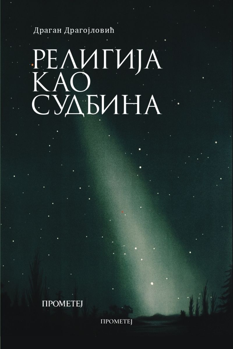 Религија као судбина