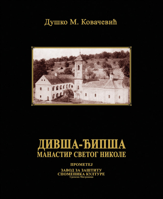 Дивша-Ђипша манастир Светог Николе