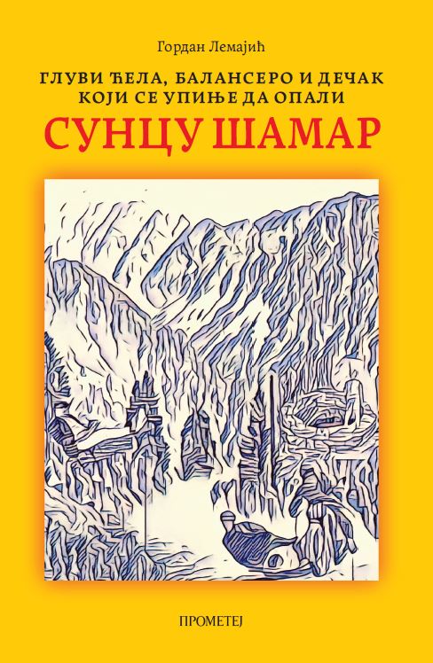 Сунцу шамар
