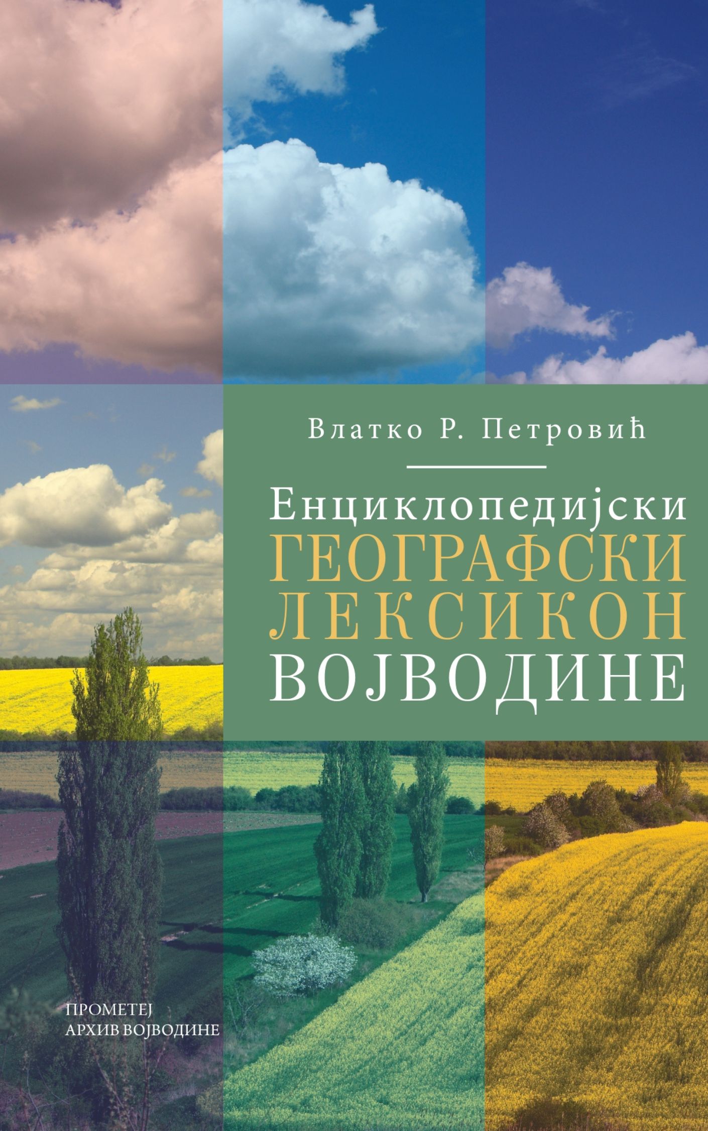 Енциклопедијски географски лексикон Војводине