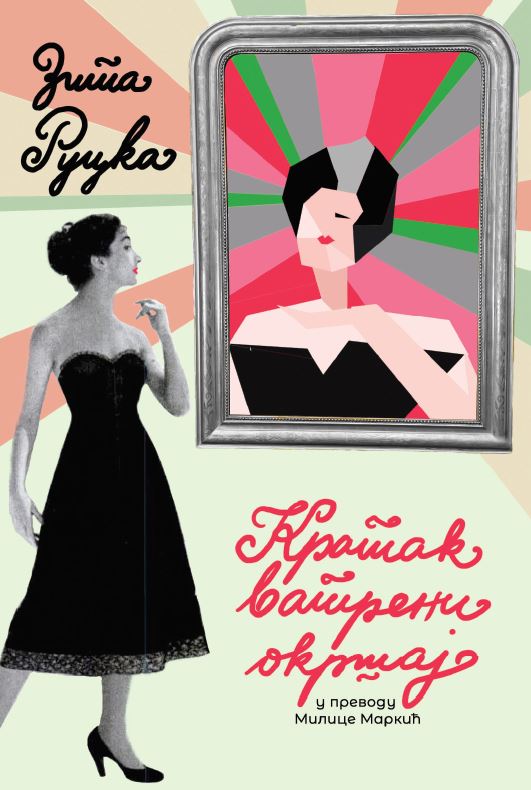 Кратак ватрени окршај