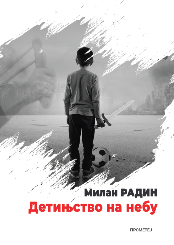 Детињство на небу – Чаушескуови хајдуци