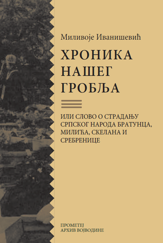 Хроника нашег гробља