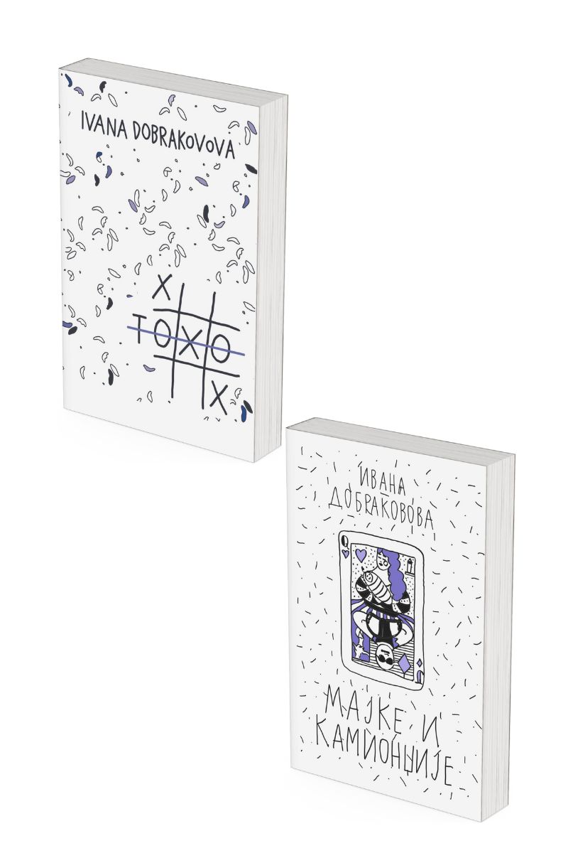 Пакет 1 – Ивана Добраковова