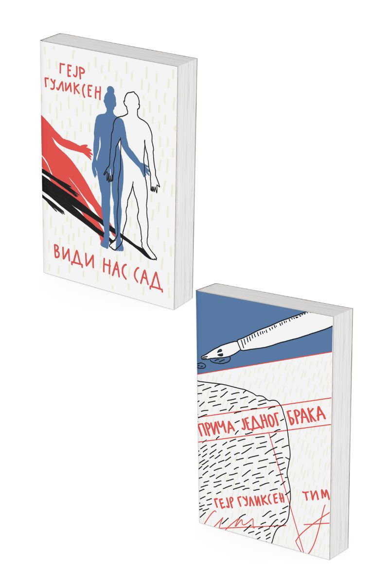 Пакет 3 – Гејр Гуликсен