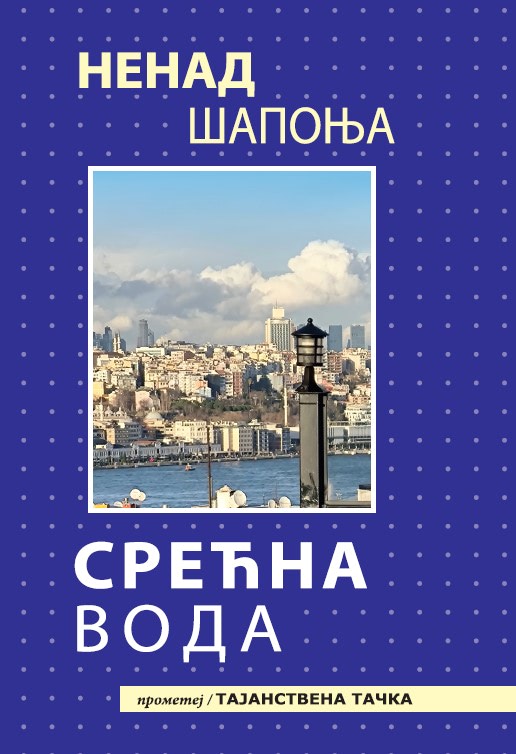 Срећна вода