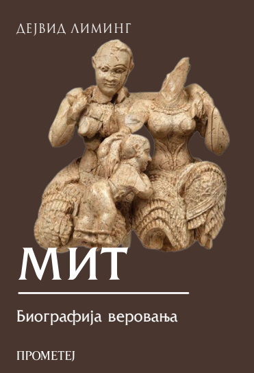 Мит: Биографија веровања