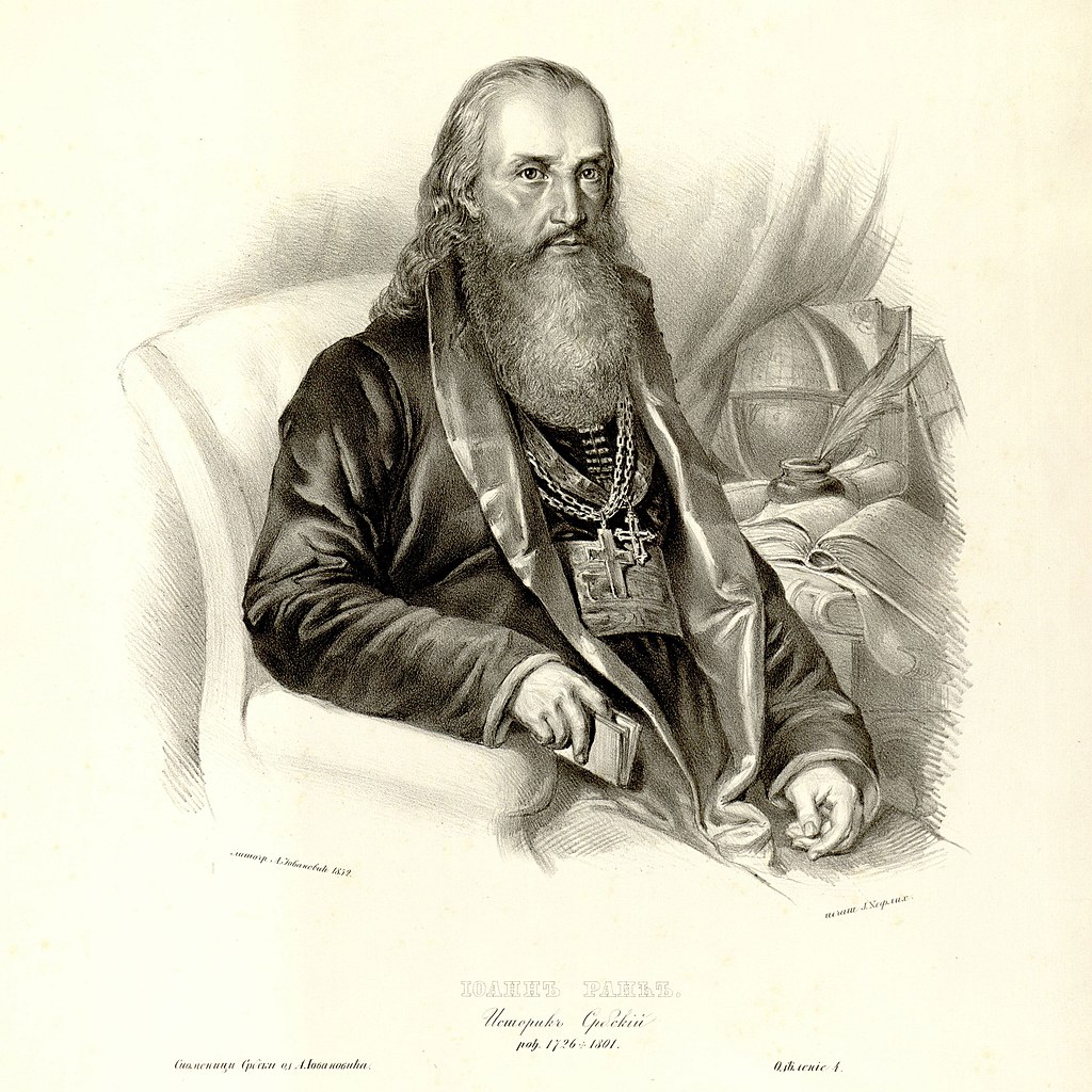 21. септембар | Годишњица рођења Јована Рајића