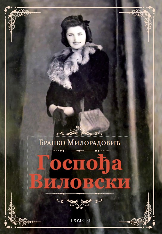 Госпођа Виловски