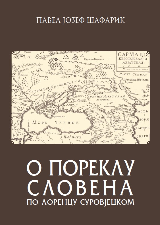 О пореклу Словена по Лоренцу Суровјецком