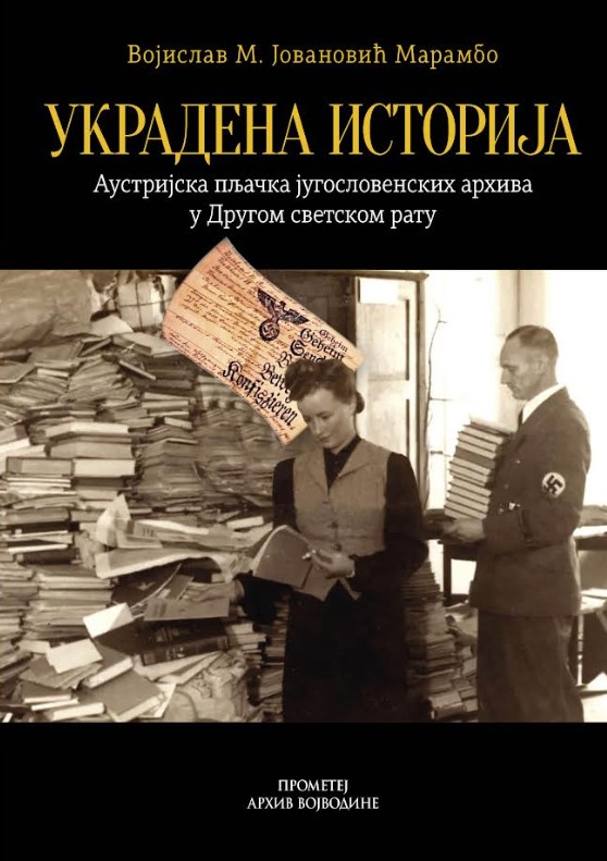 Украдена историја