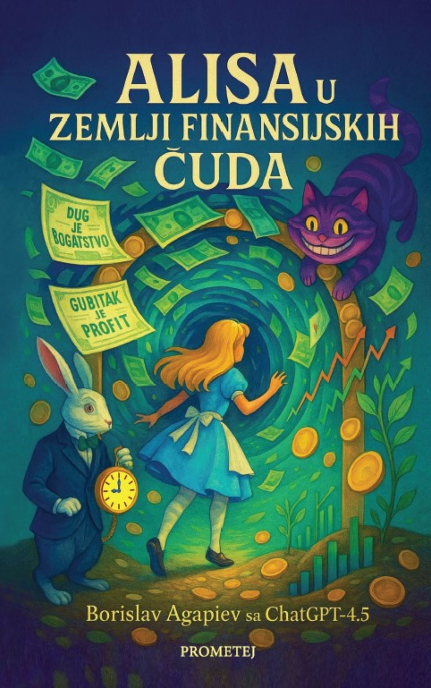 Алиса у земљи финансијских чуда