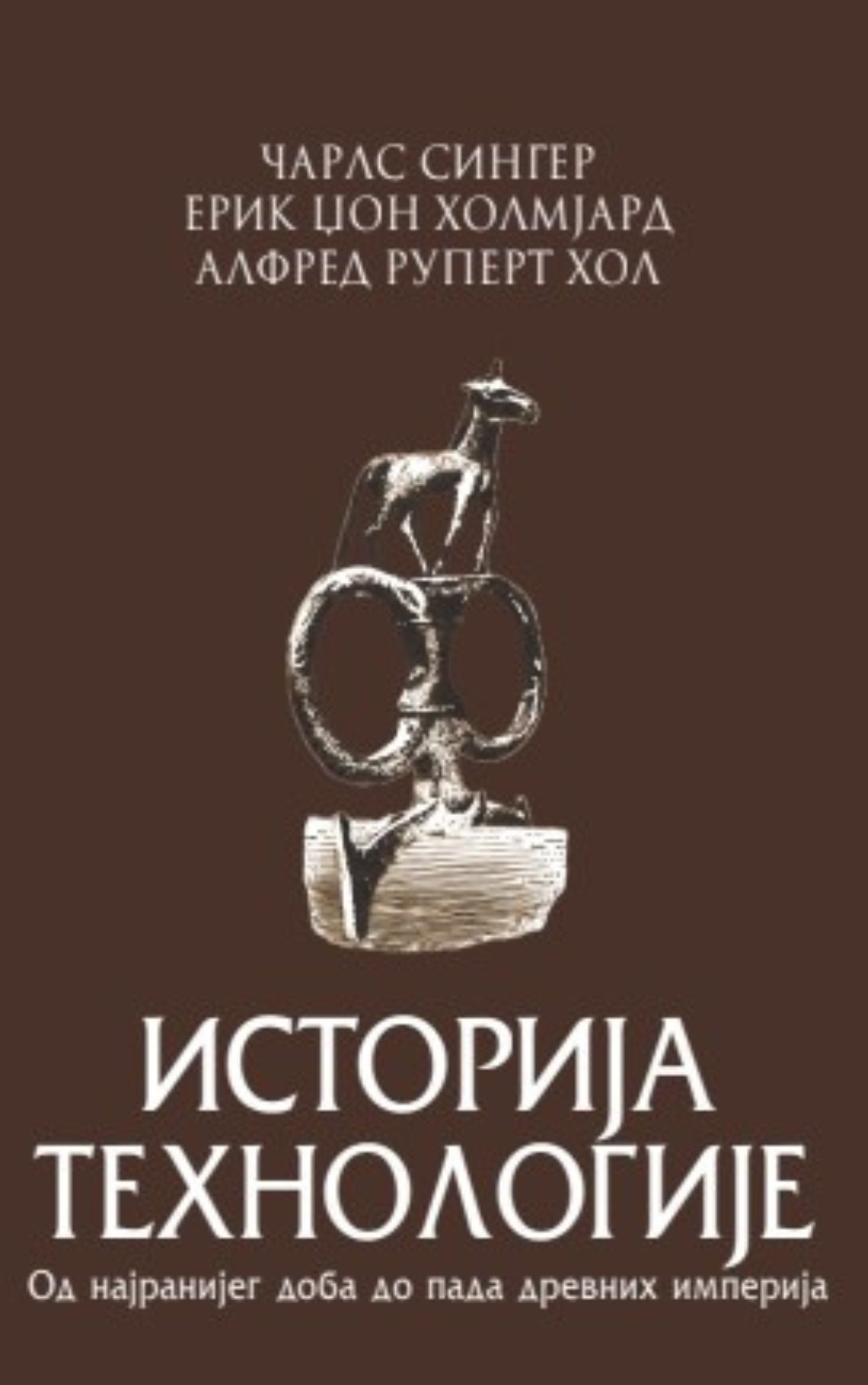 Историја технологије