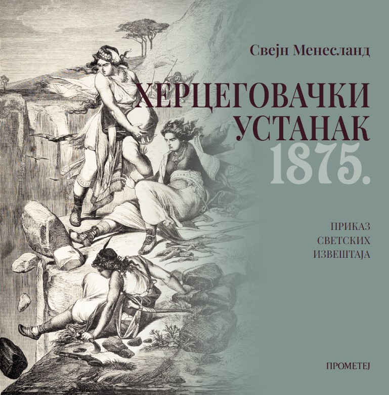 Херцеговачки устанак 1875. године