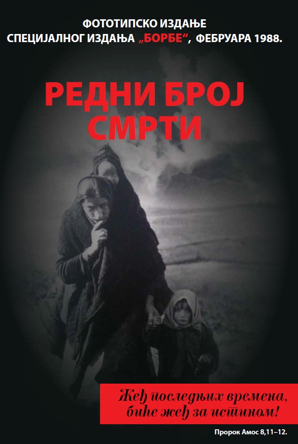 Редни број смрти