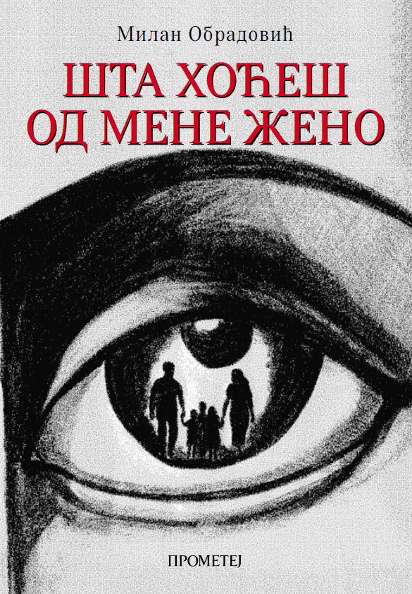 Шта хоћеш од мене жено