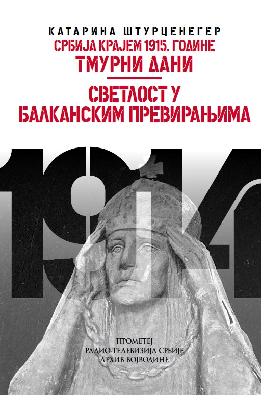 Тмурни дани / Светлост у балканским превирањима