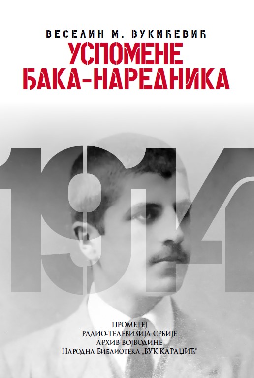 Успомене ђака-наредника