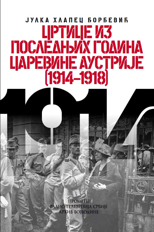 Цртице из последњих година Царевине Аустрије (1914-1918)