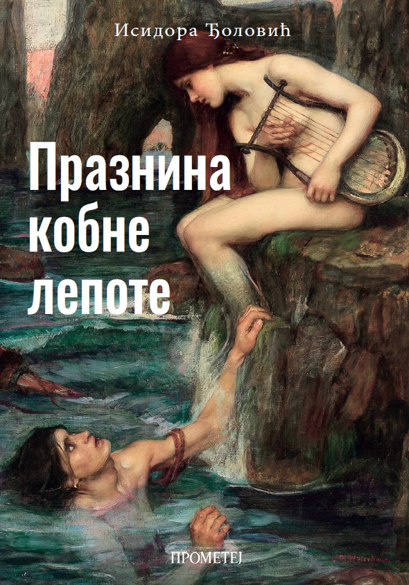 Празнина кобне лепоте