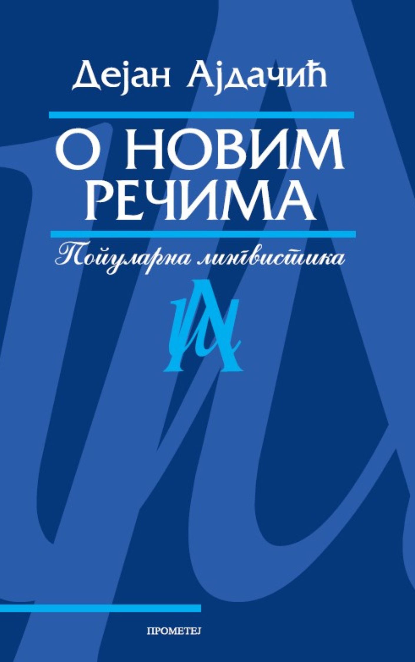 O новим речимa